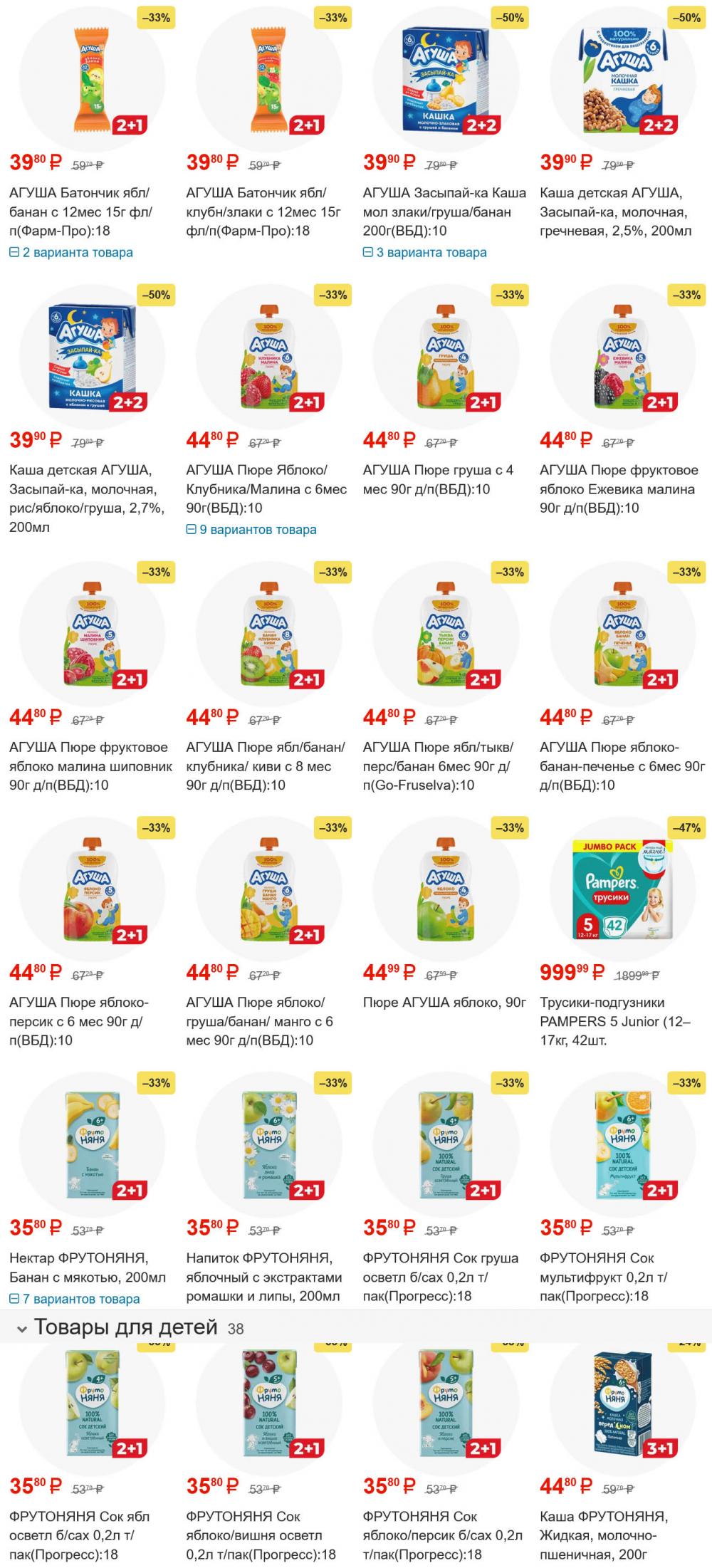 /magnit_gipermarket_kolomna_katalog_101574 10 