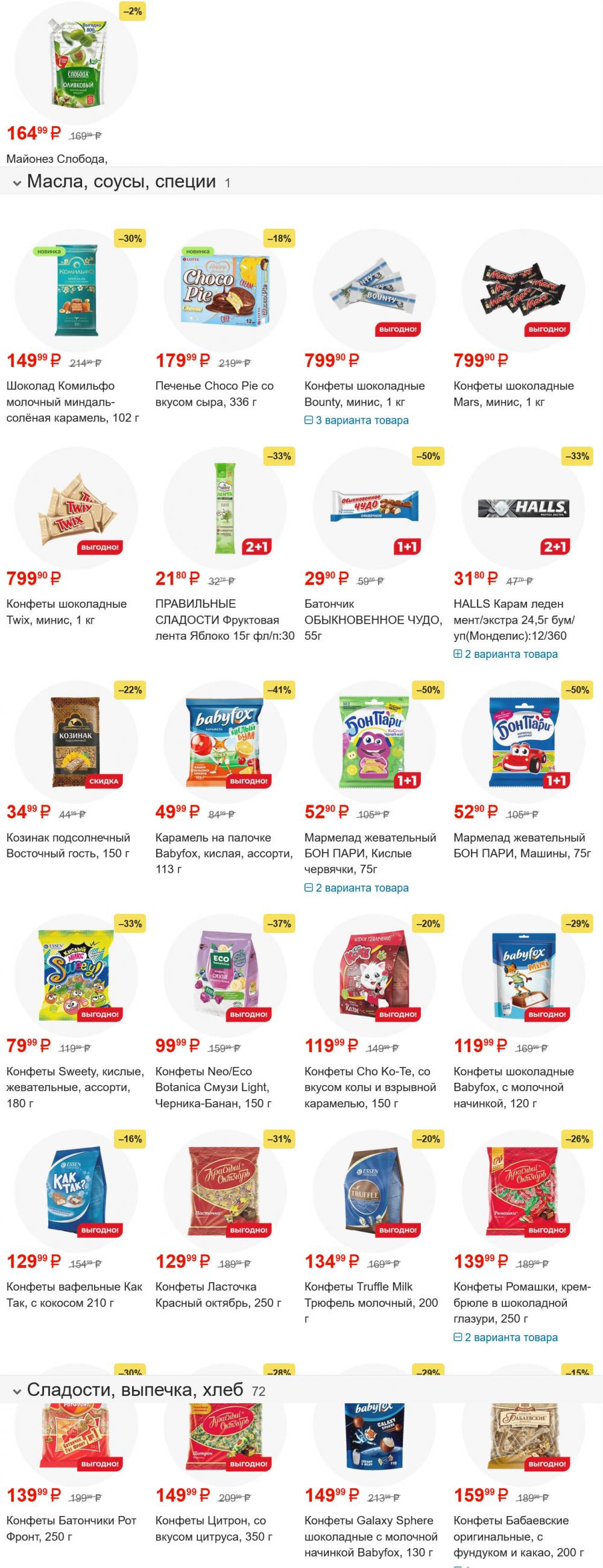 /magnit_gipermarket_kolomna_katalog_101574 10 