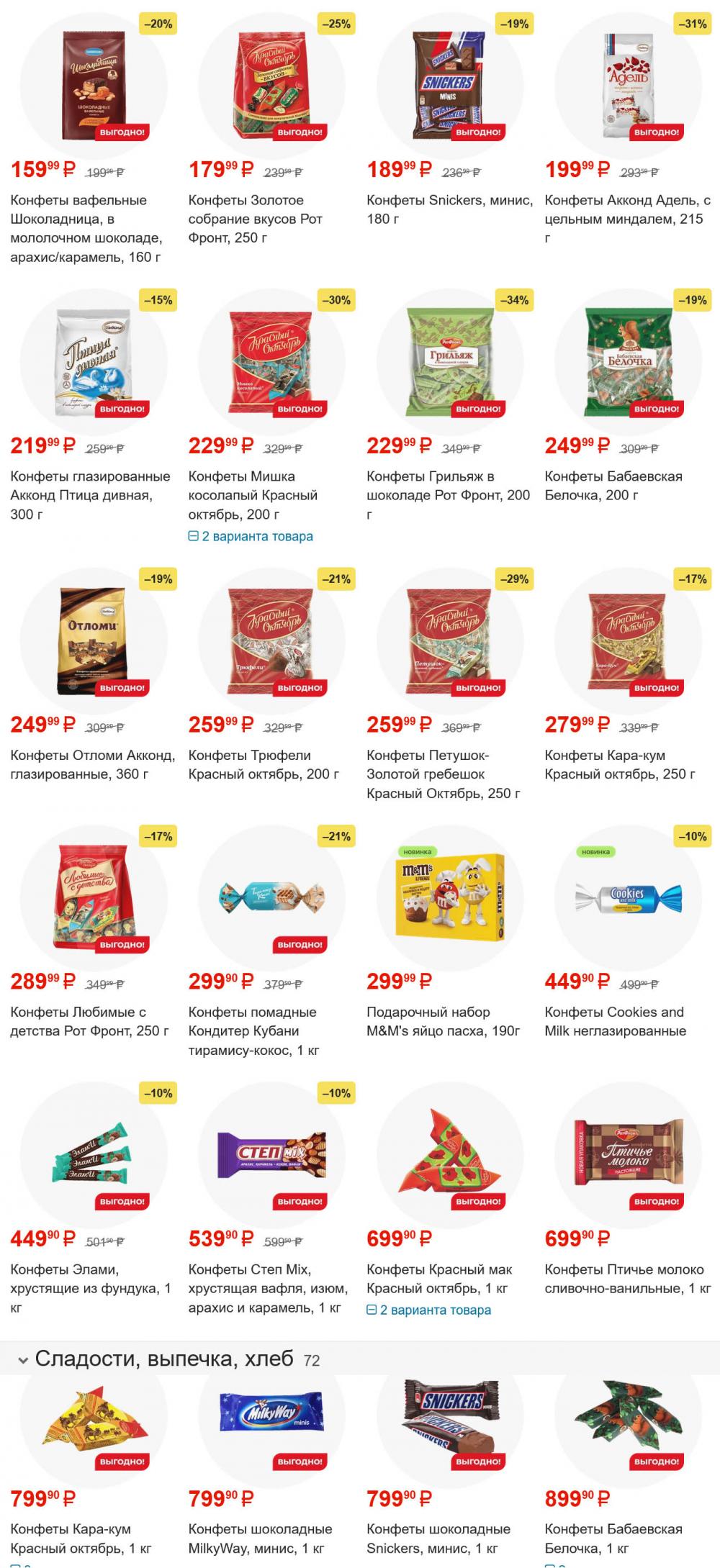/magnit_gipermarket_kolomna_katalog_101574 10 