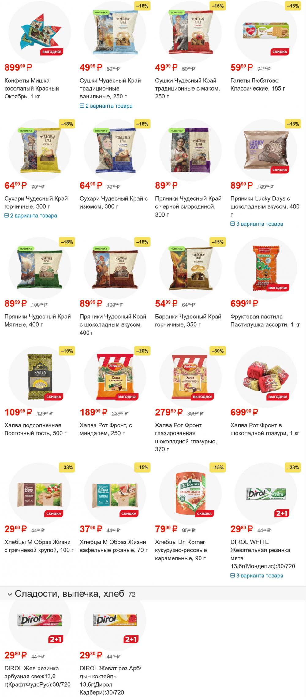 /magnit_gipermarket_kolomna_katalog_101574 10 