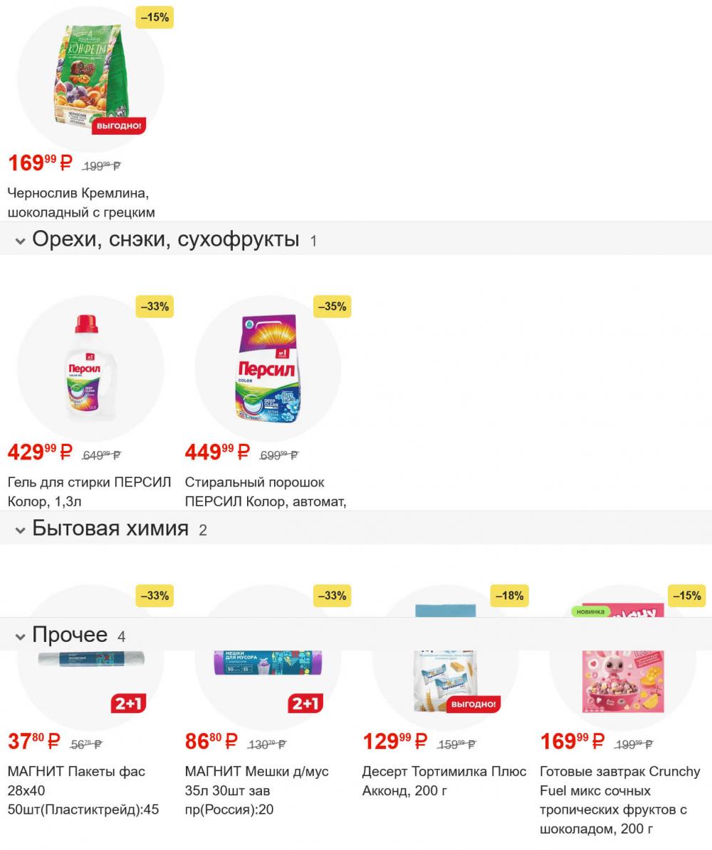 /magnit_gipermarket_kolomna_katalog_101574 10 