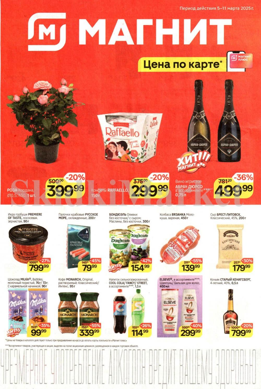 /magnit_kolomna_katalog3_v_moskve_40264 10 