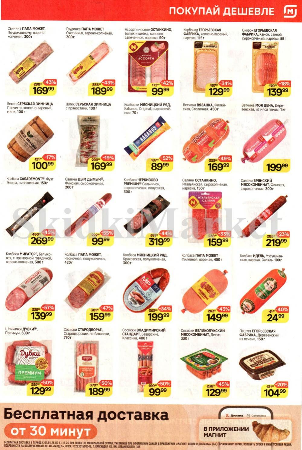 /magnit_kolomna_katalog3_v_moskve_40264 10 