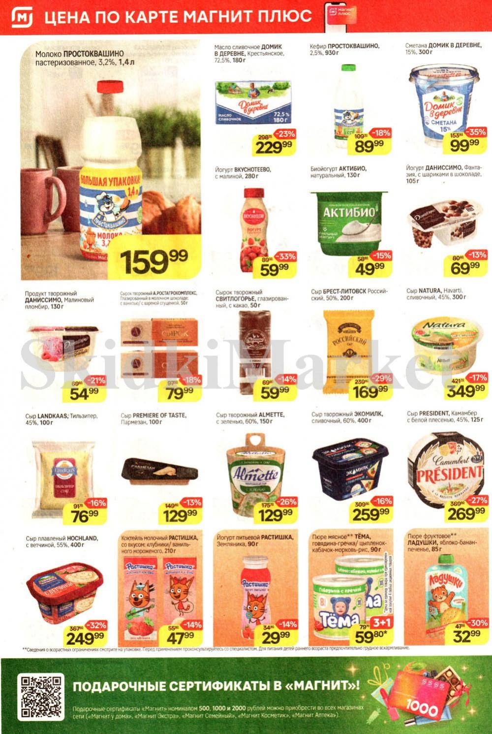 /magnit_kolomna_katalog3_v_moskve_40264 10 