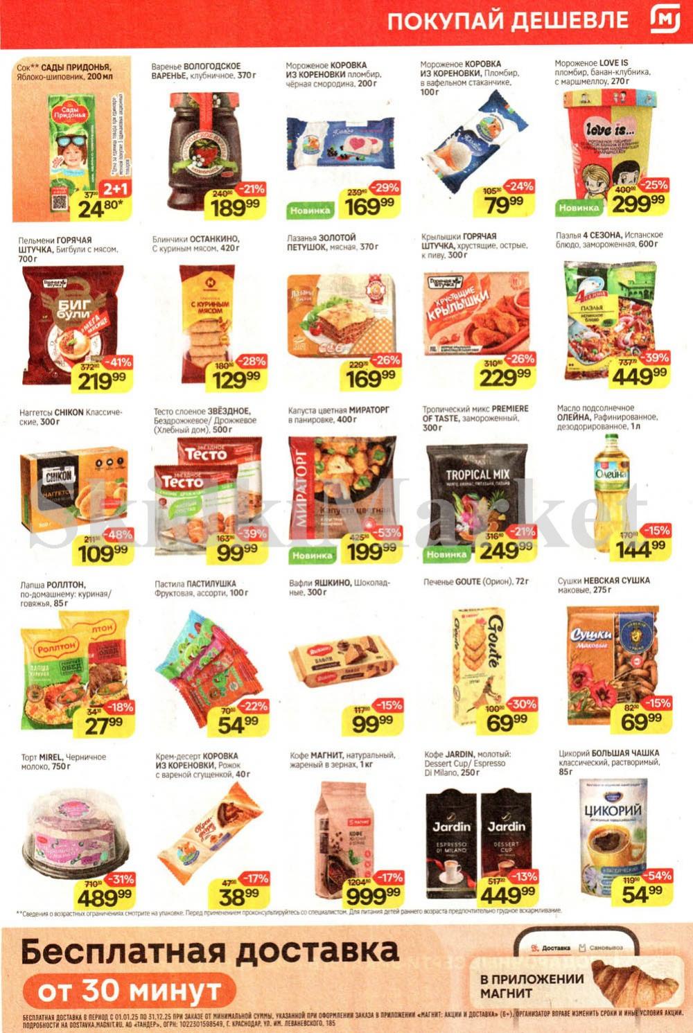 /magnit_kolomna_katalog3_v_moskve_40264 10 