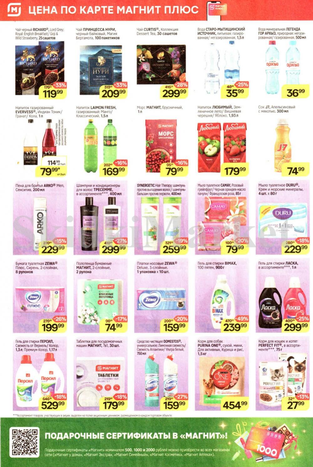 /magnit_kolomna_katalog3_v_moskve_40264 10 