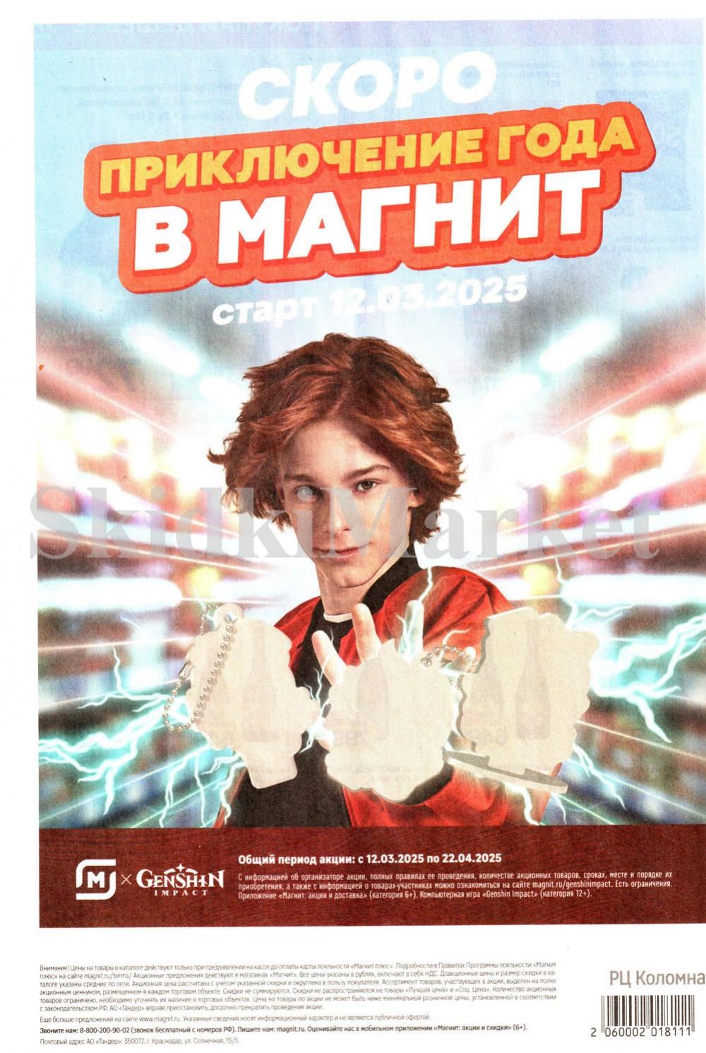 /magnit_kolomna_katalog3_v_moskve_40264 10 