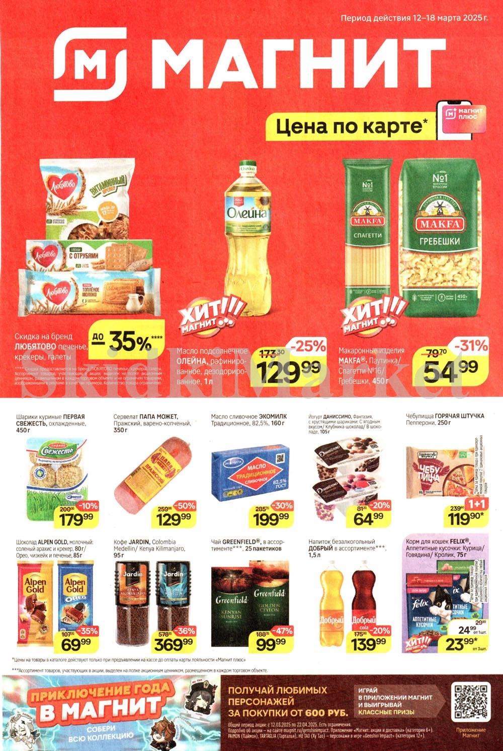 /magnit_kolomna_katalog3_v_moskve_40266 10 