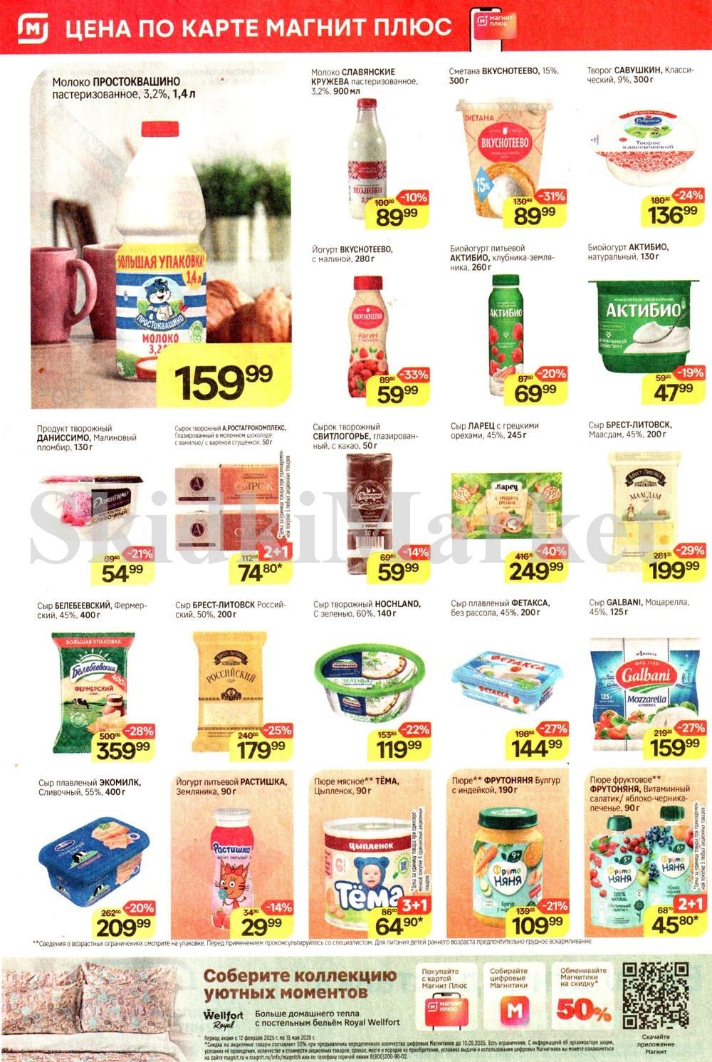 /magnit_kolomna_katalog3_v_moskve_40266 10 