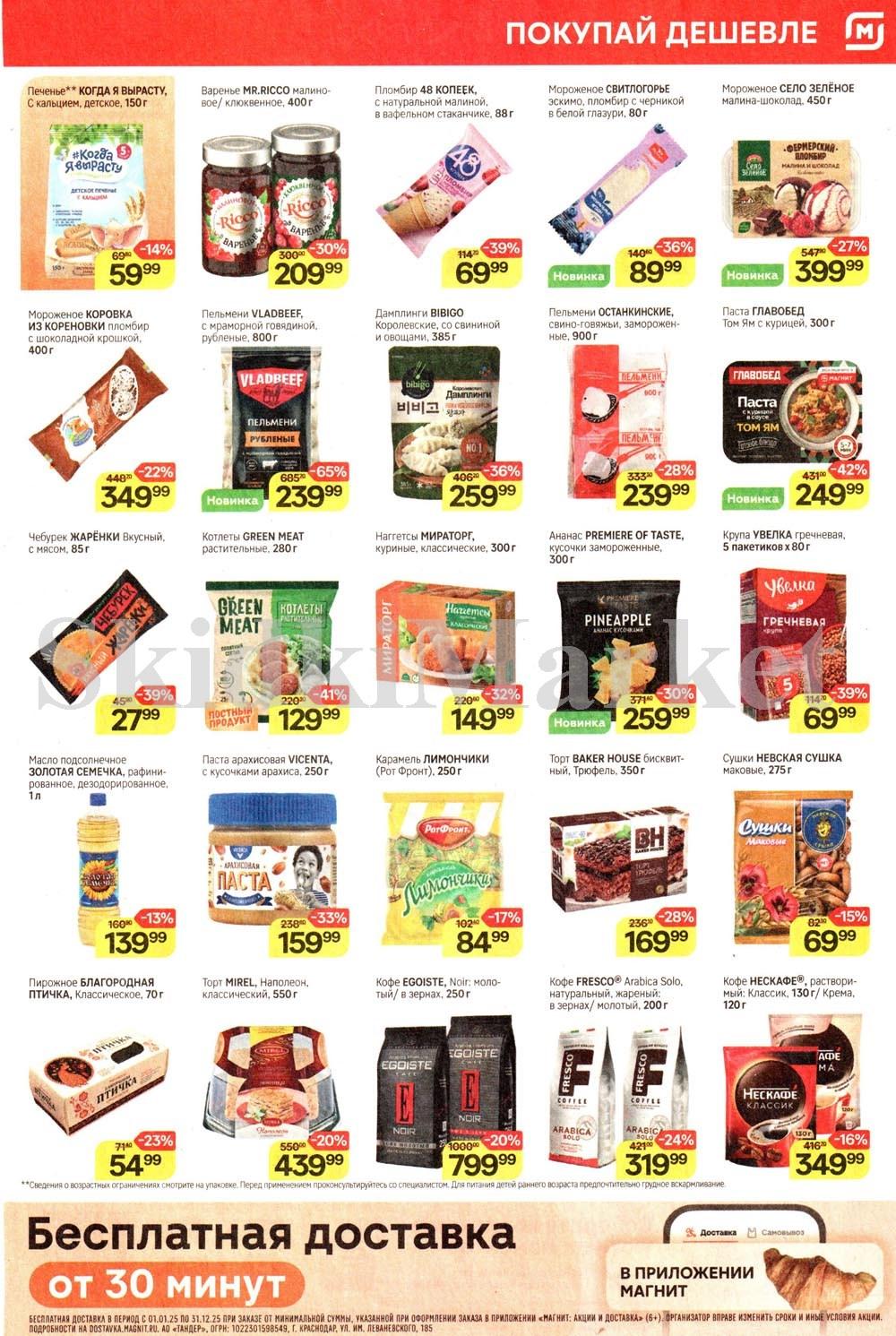 /magnit_kolomna_katalog3_v_moskve_40266 10 