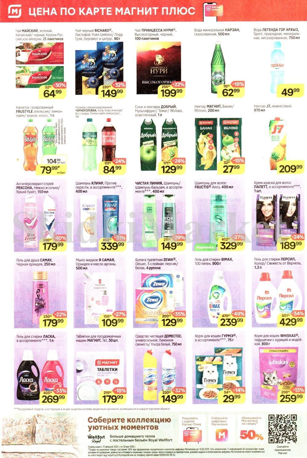 /magnit_kolomna_katalog3_v_moskve_40266 10 