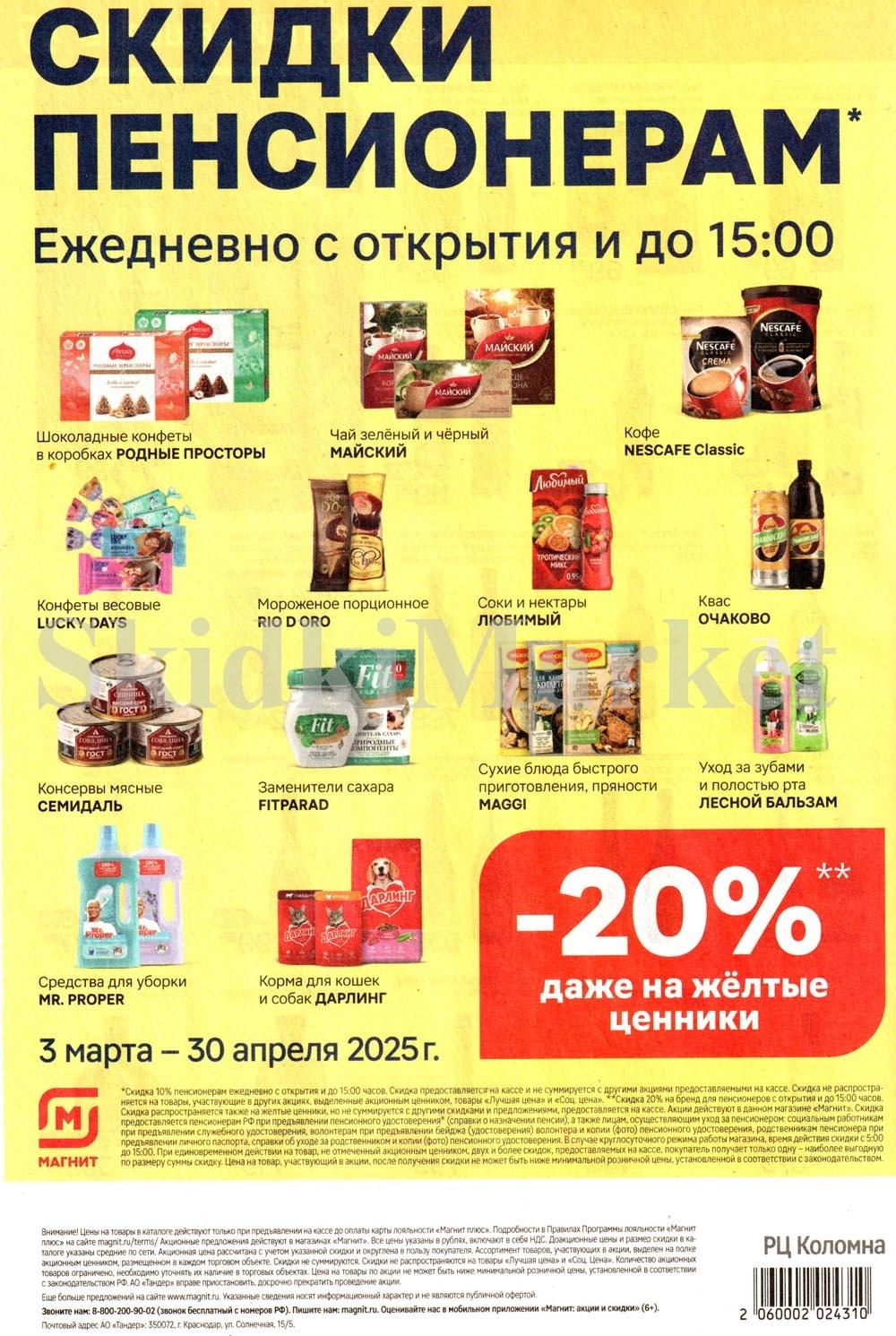 /magnit_kolomna_katalog3_v_moskve_40266 10 