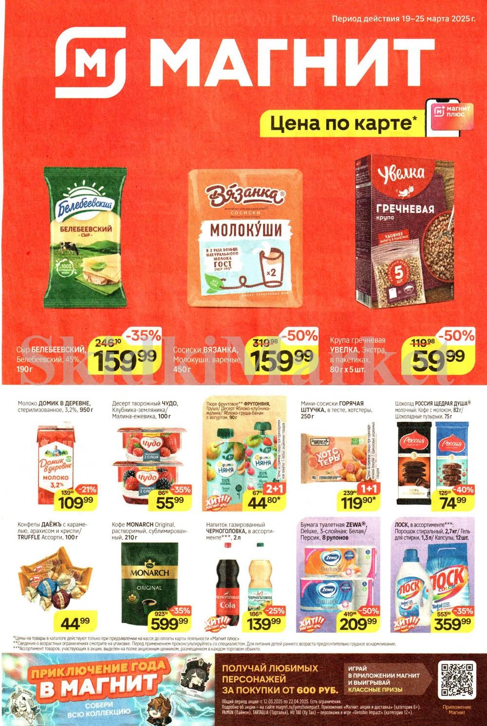 /magnit_kolomna_katalog3_v_moskve_40268 10 