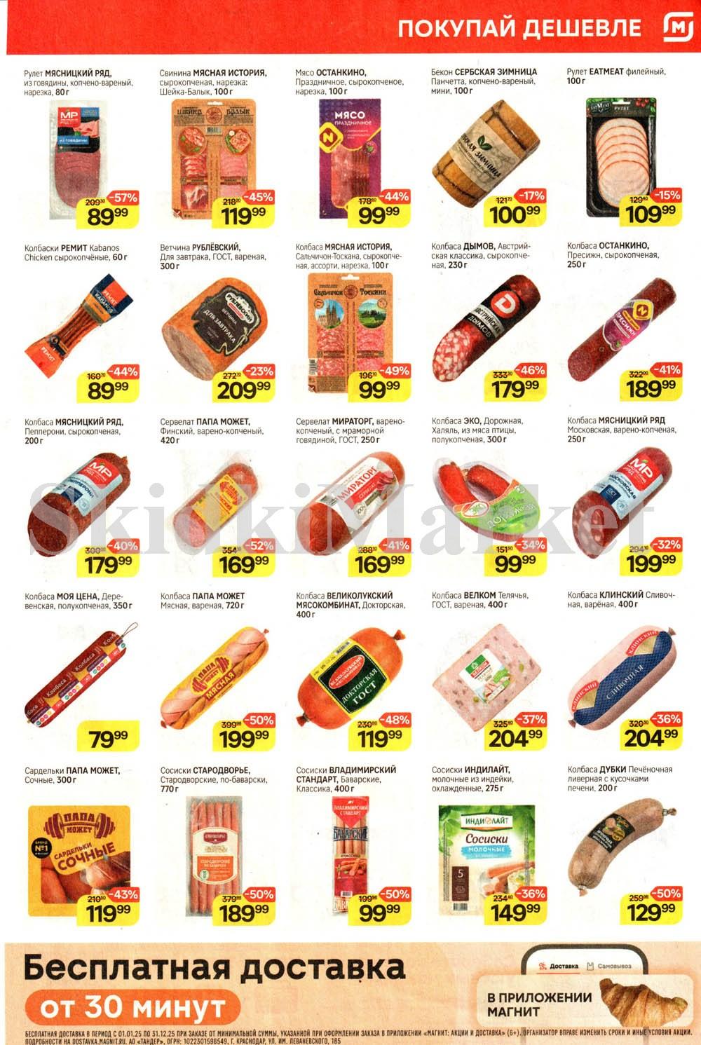 /magnit_kolomna_katalog3_v_moskve_40268 10 
