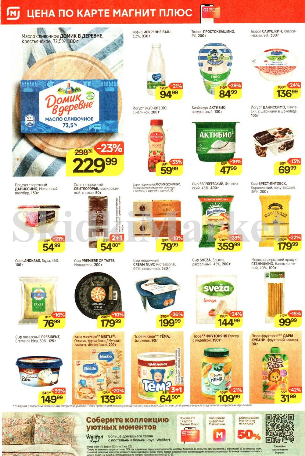 /magnit_kolomna_katalog3_v_moskve_40268 10 