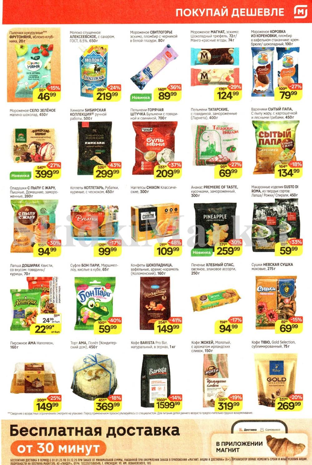/magnit_kolomna_katalog3_v_moskve_40268 10 