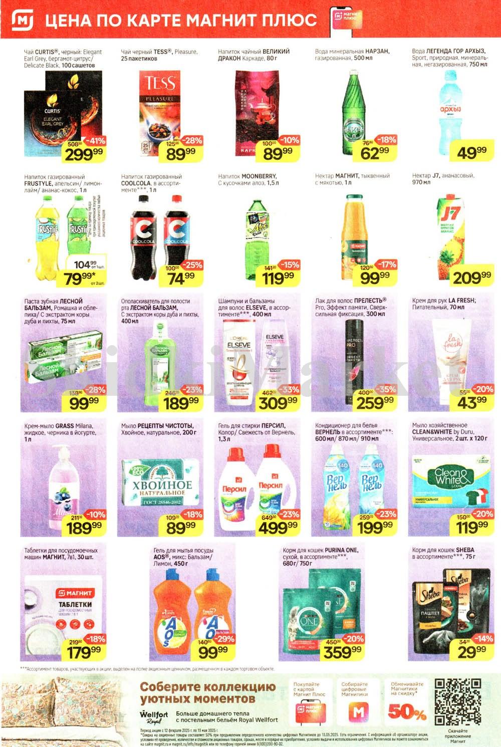 /magnit_kolomna_katalog3_v_moskve_40268 10 