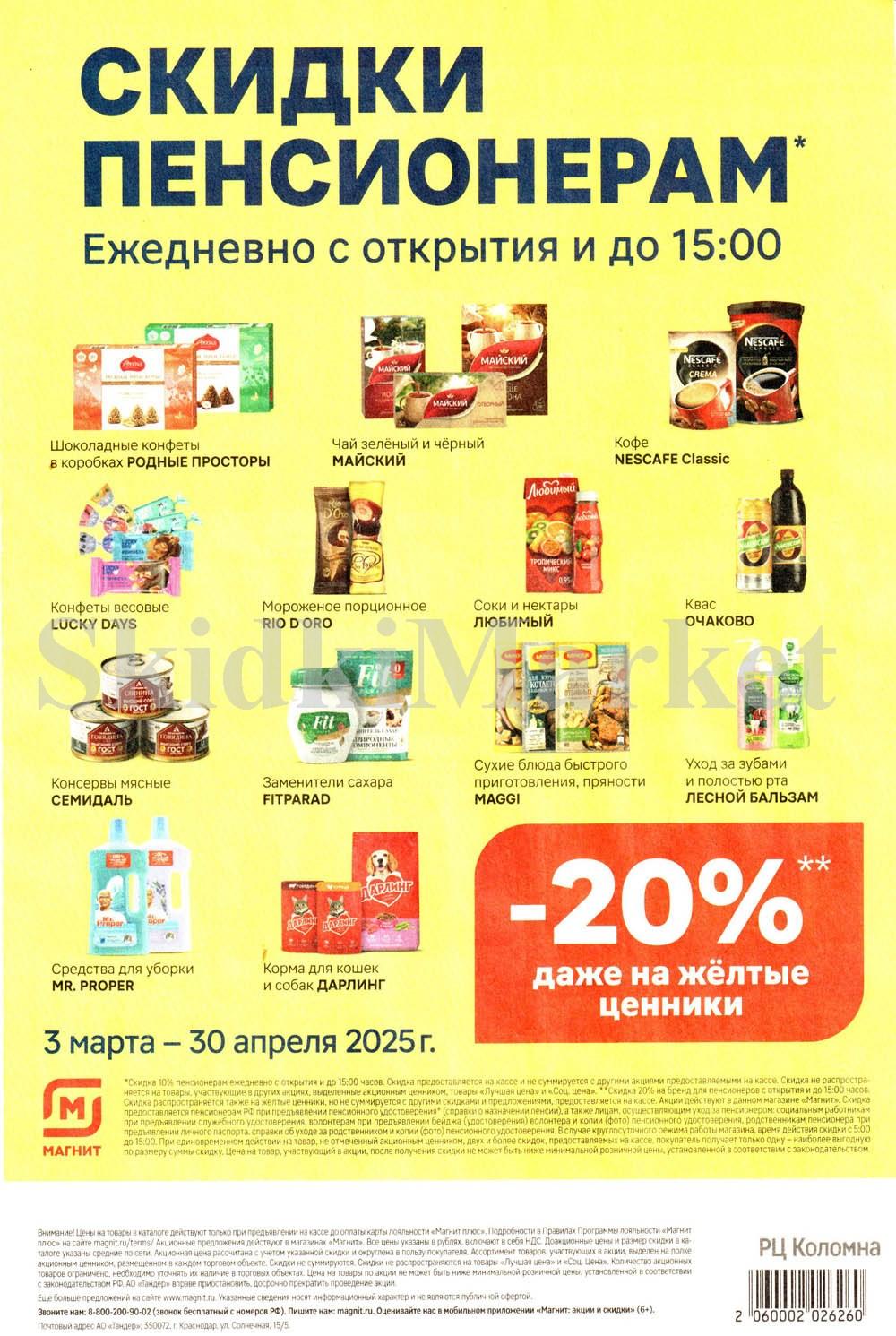/magnit_kolomna_katalog3_v_moskve_40268 10 