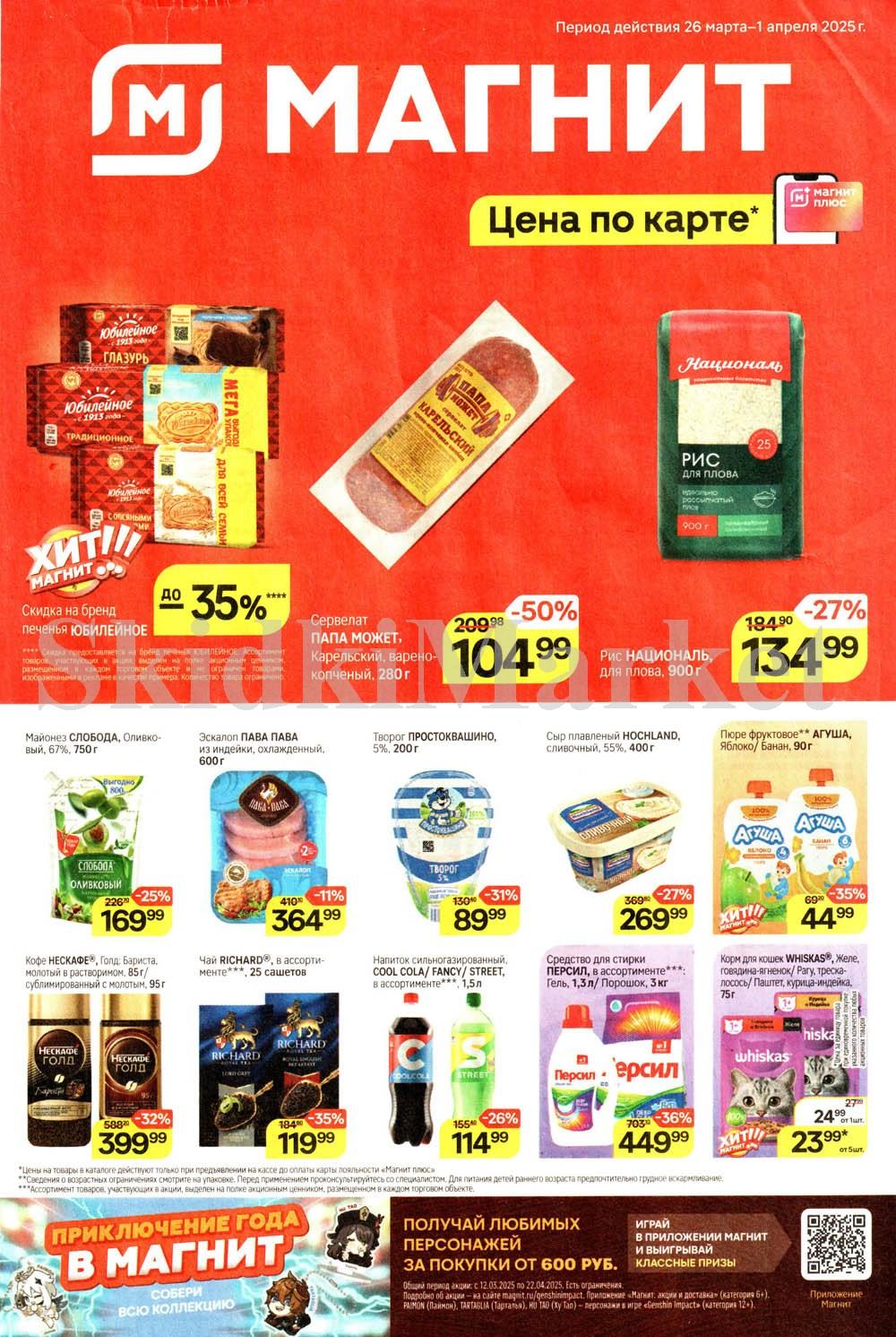 /magnit_kolomna_katalog3_v_moskve_40269 10 