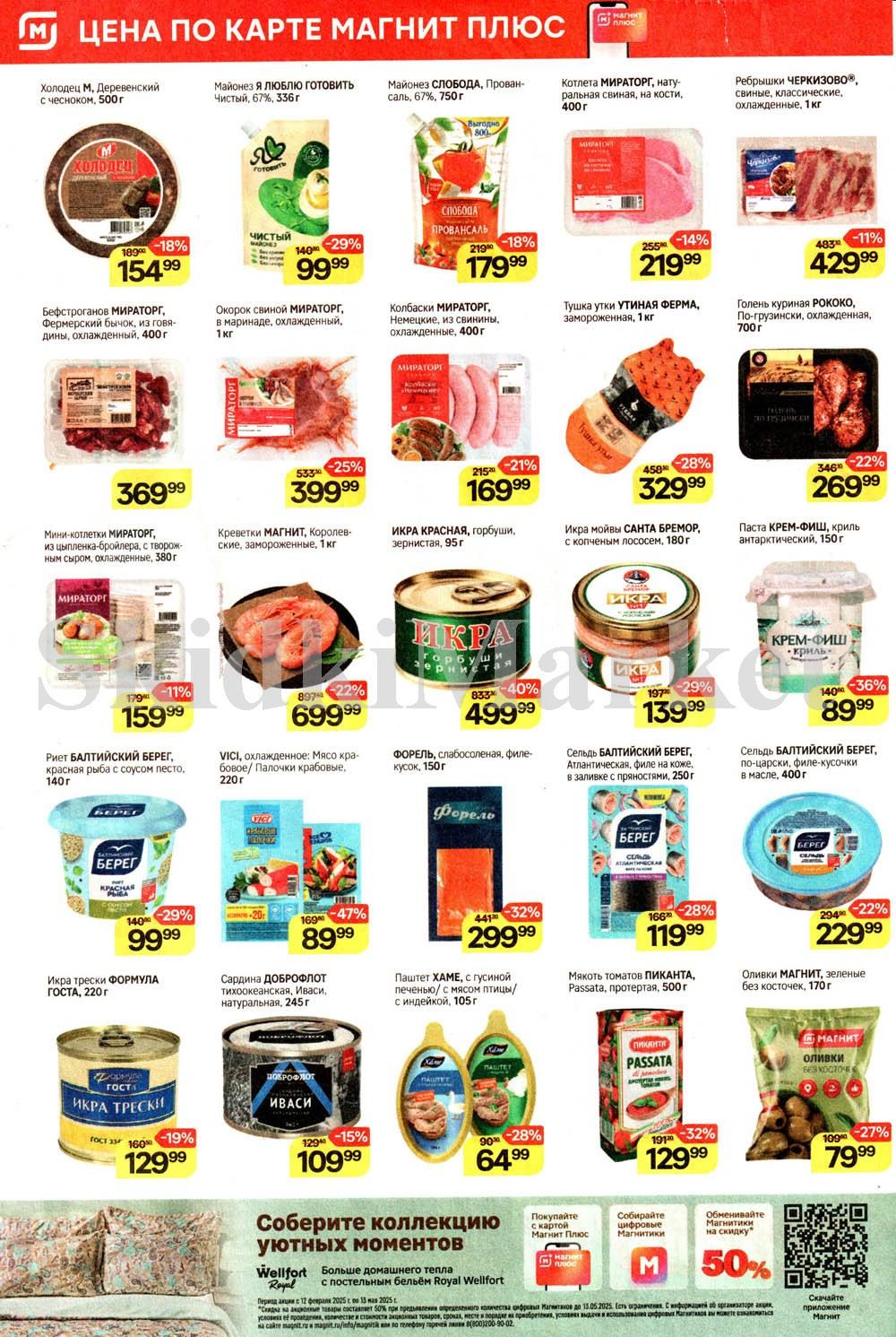 /magnit_kolomna_katalog3_v_moskve_40269 10 