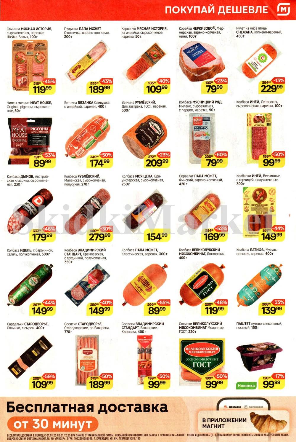 /magnit_kolomna_katalog3_v_moskve_40269 10 