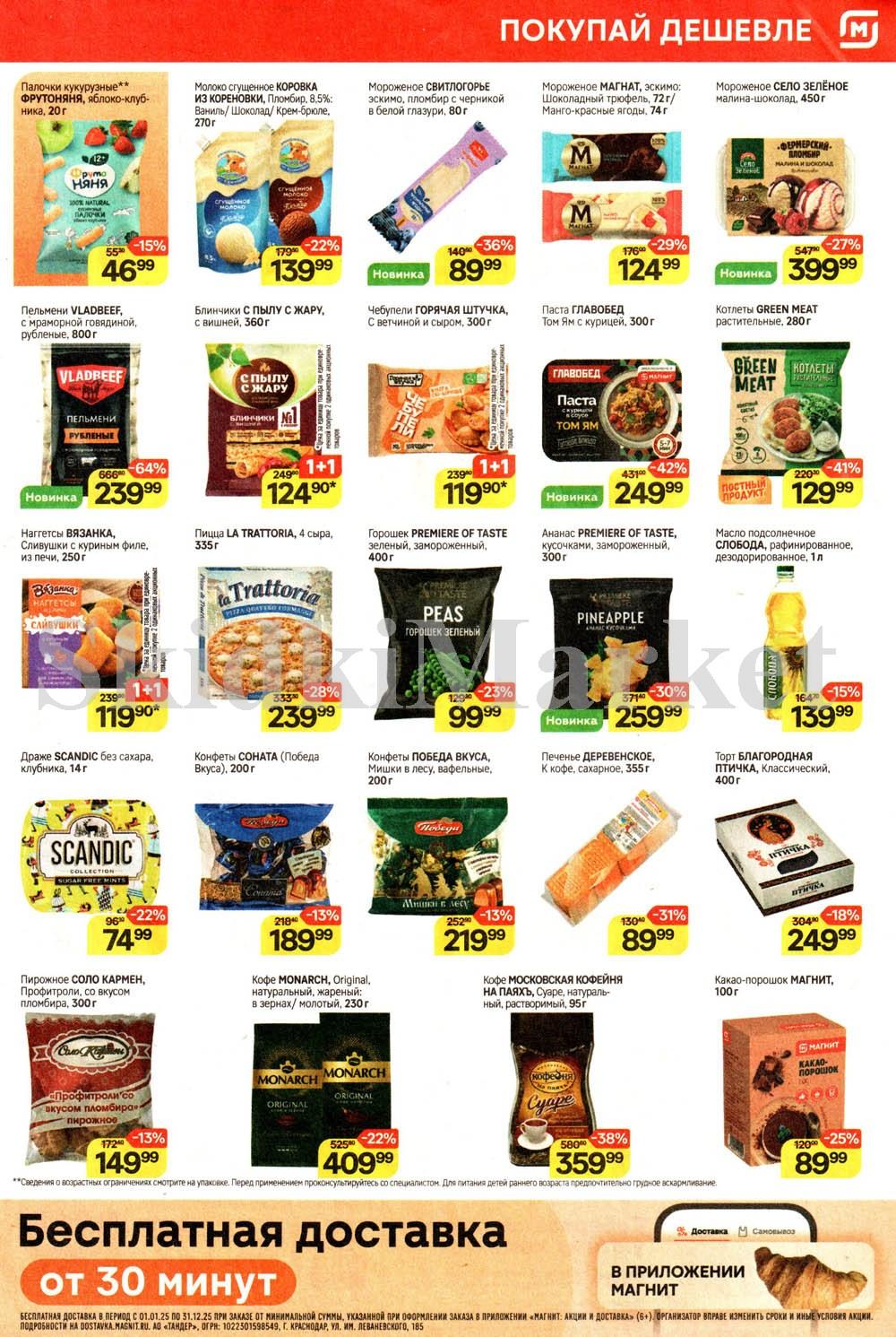 /magnit_kolomna_katalog3_v_moskve_40269 10 