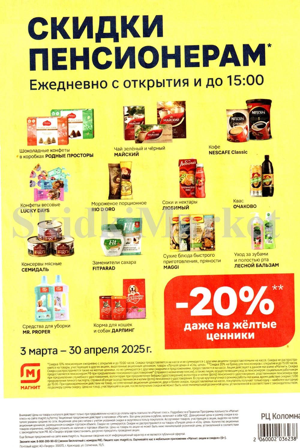 /magnit_kolomna_katalog3_v_moskve_40269 10 
