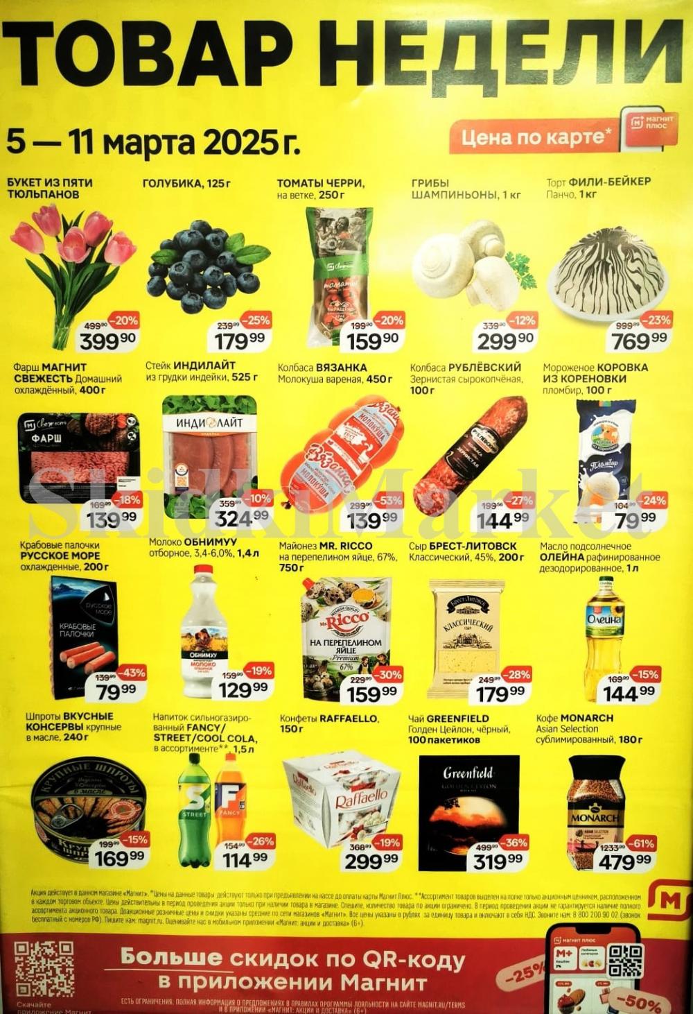 Magnit Kolomna Katalog3 V Moskve 60244