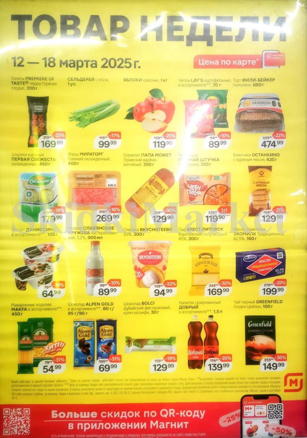 Magnit Kolomna Katalog3 V Moskve 60245