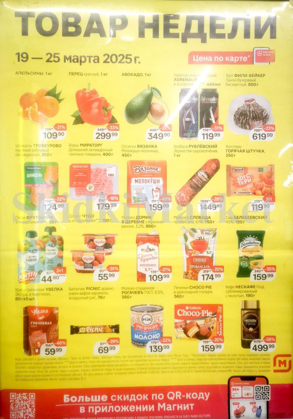 Magnit Kolomna Katalog3 V Moskve 60246