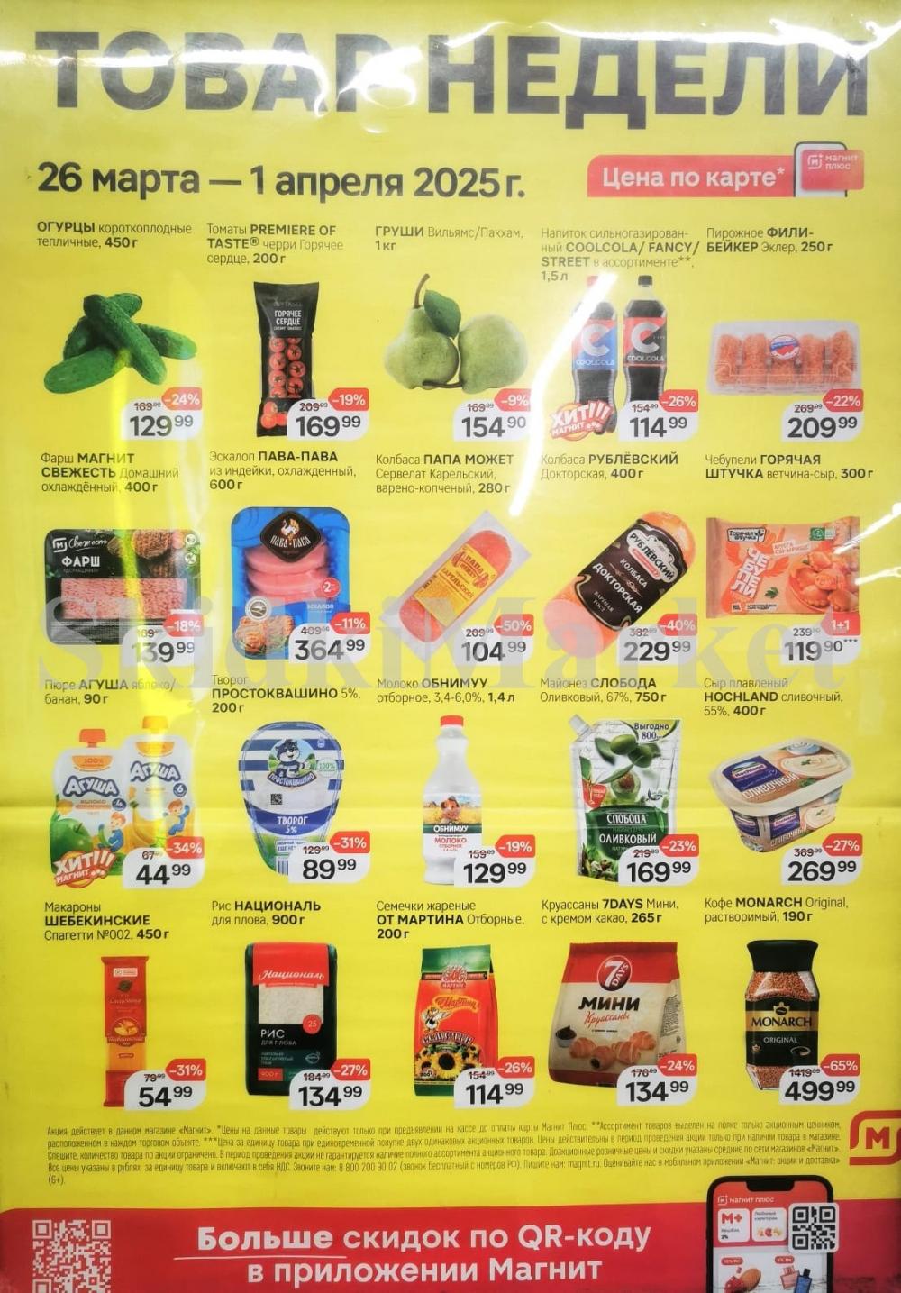 Magnit Kolomna Katalog3 V Moskve 60247