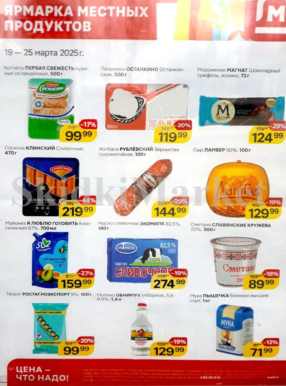 Magnit Kolomna Katalog3 V Moskve 70246