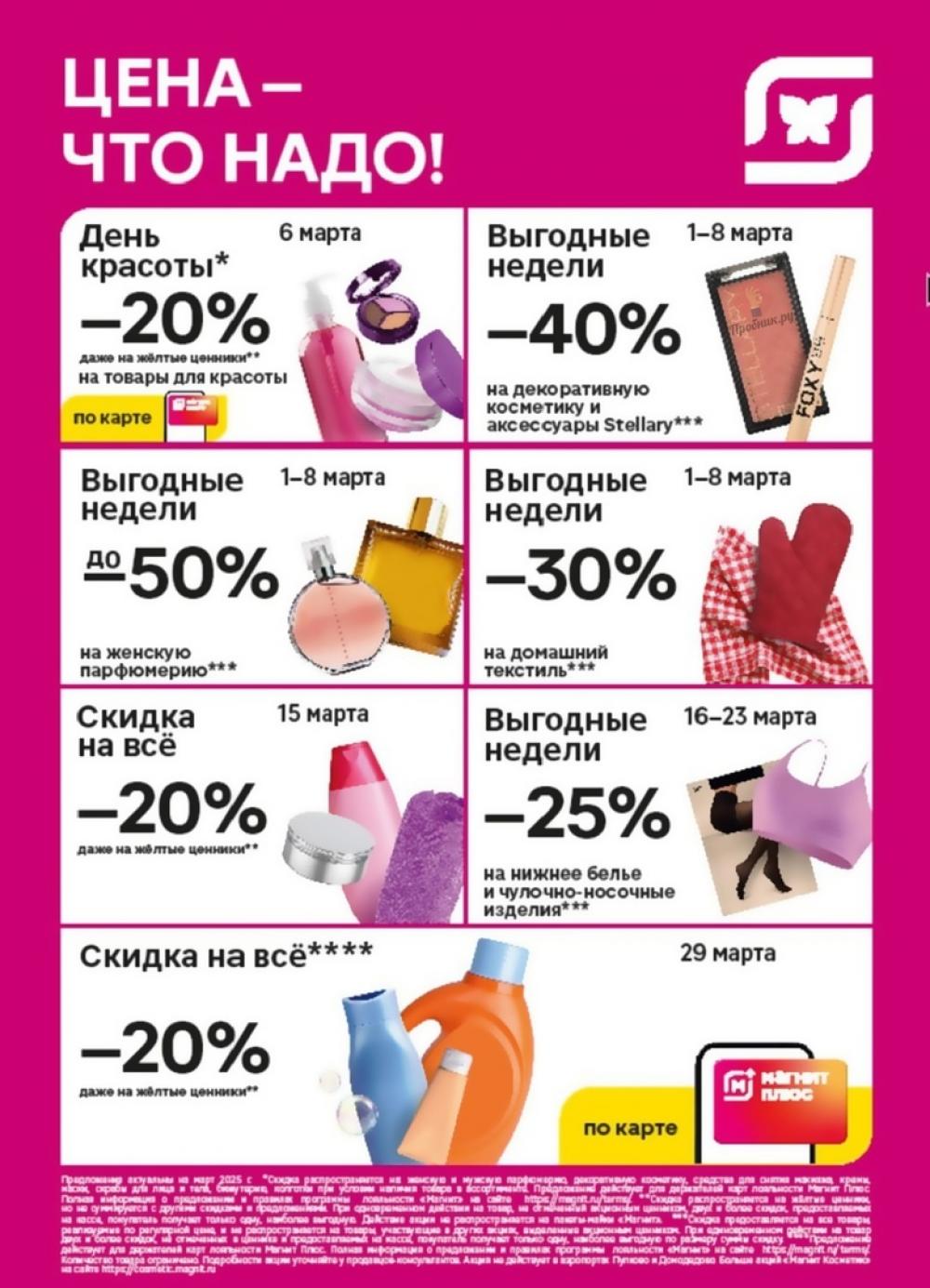 Magnit Kosmetik Katalog V Moskve 0131