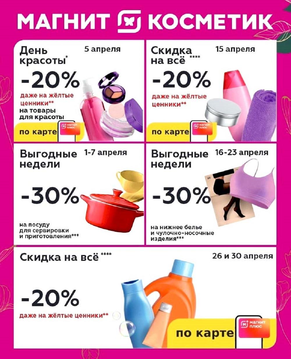 Magnit Kosmetik Katalog V Moskve 0133