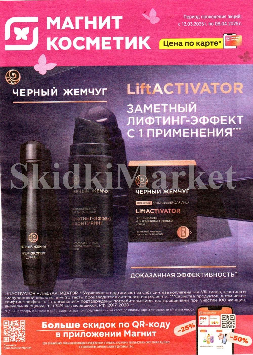 /magnit_kosmetik_katalog_v_moskve_141 10 