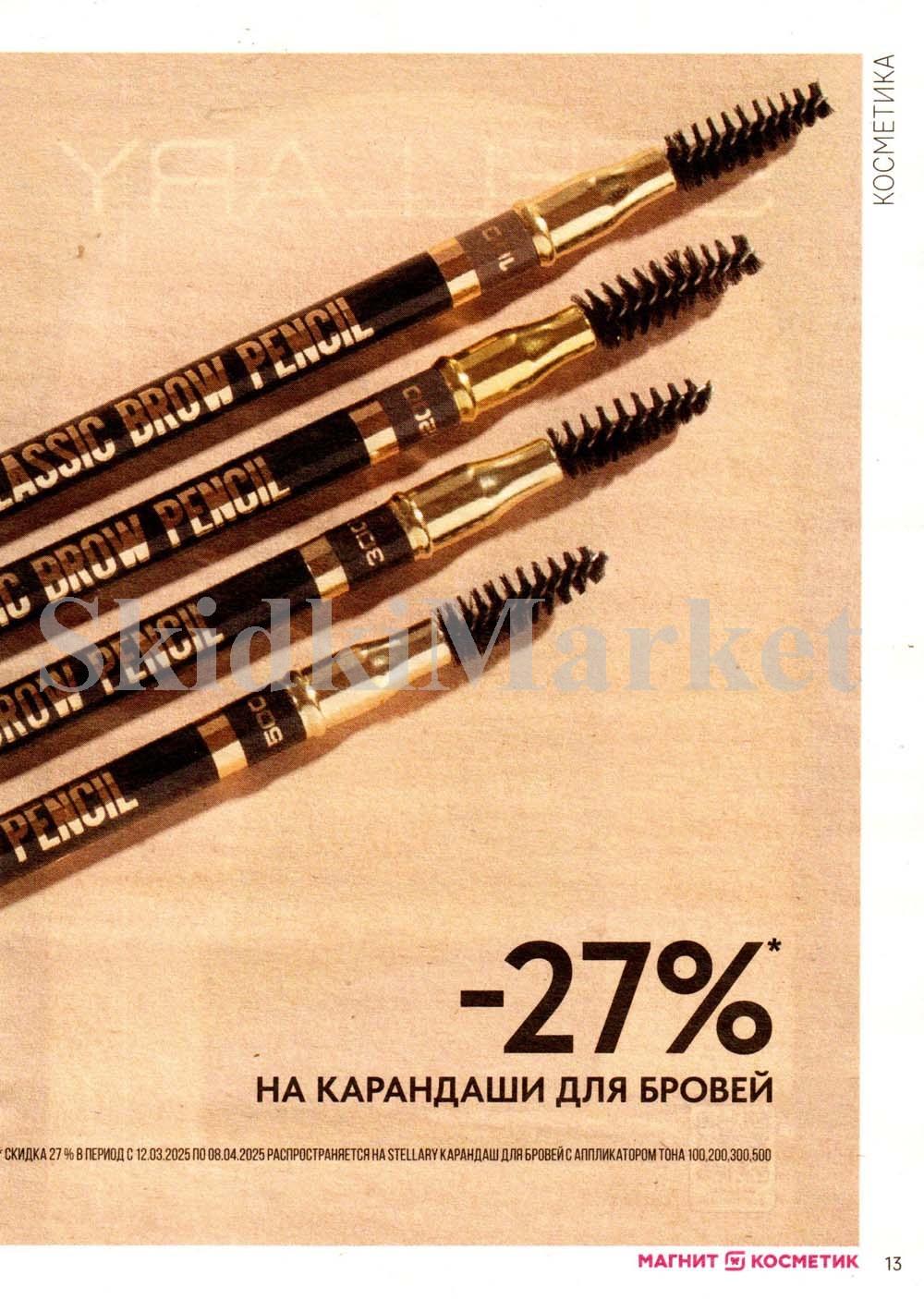/magnit_kosmetik_katalog_v_moskve_141 13 