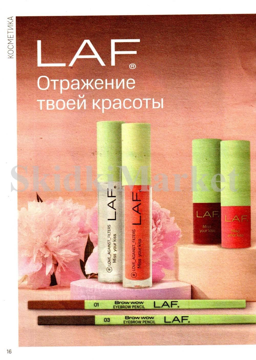 /magnit_kosmetik_katalog_v_moskve_141 16 