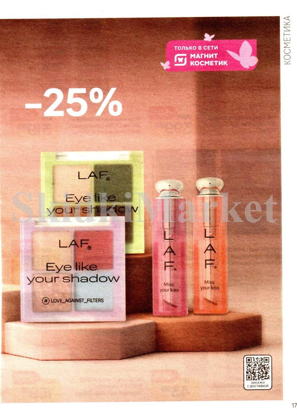 /magnit_kosmetik_katalog_v_moskve_141 17 