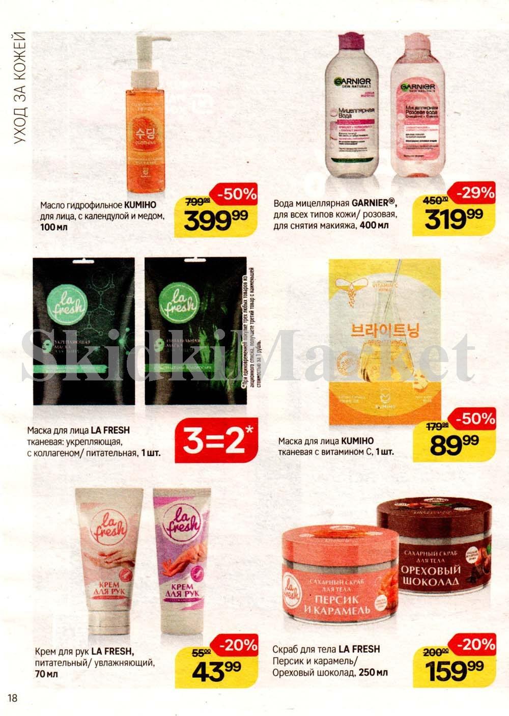 /magnit_kosmetik_katalog_v_moskve_141 18 