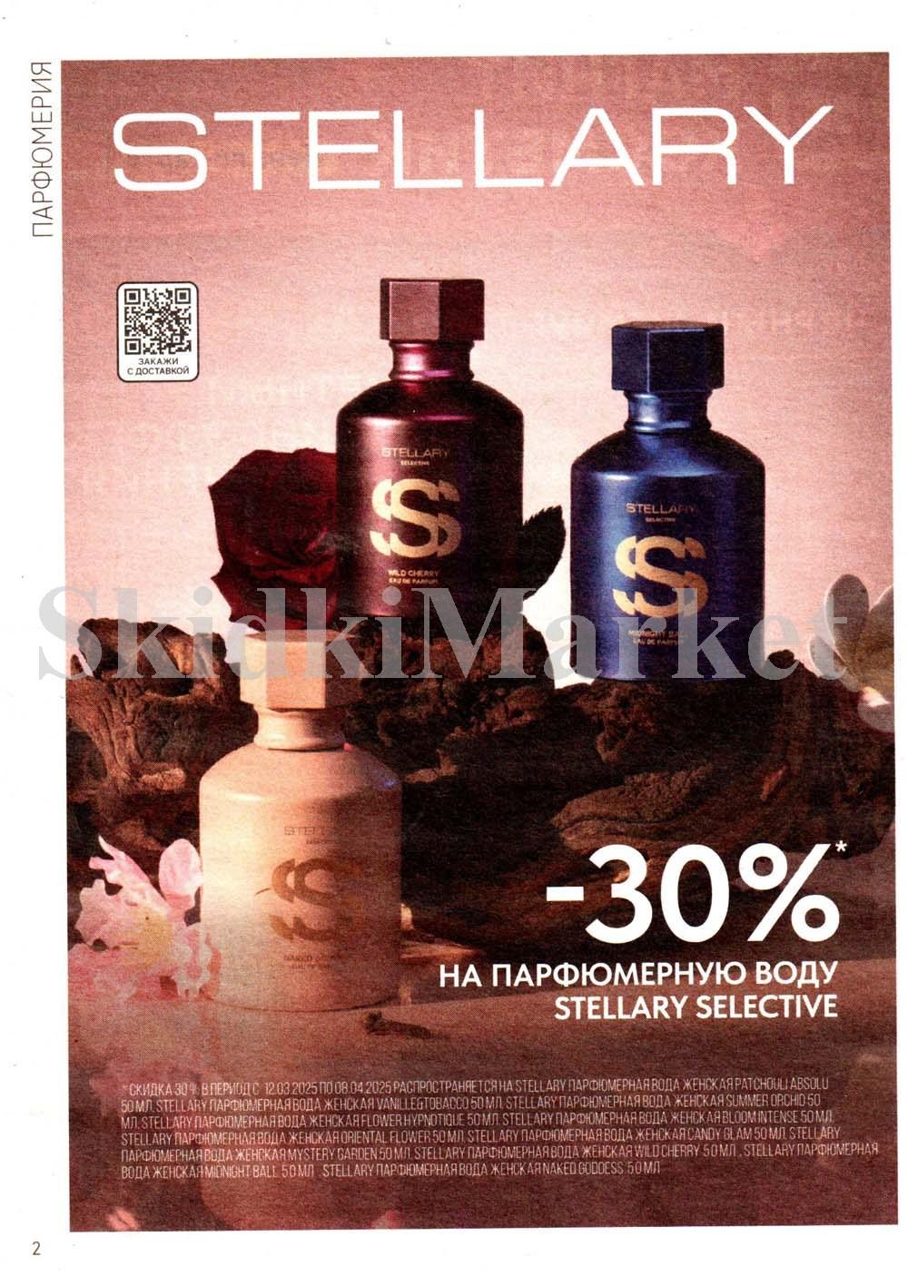 /magnit_kosmetik_katalog_v_moskve_141 10 