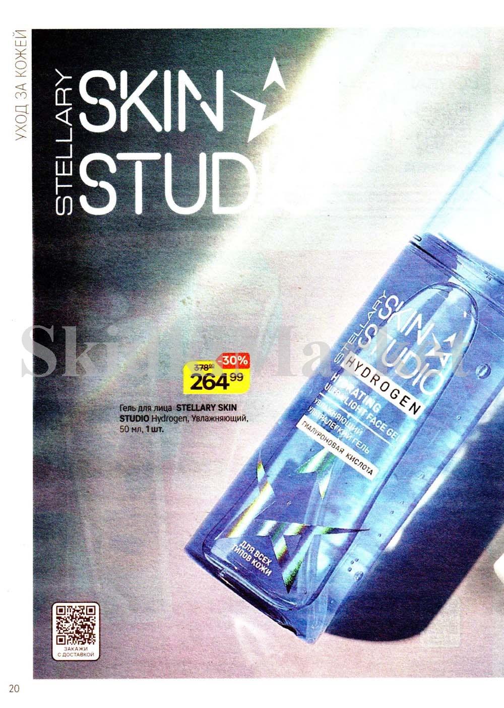 /magnit_kosmetik_katalog_v_moskve_141 20 