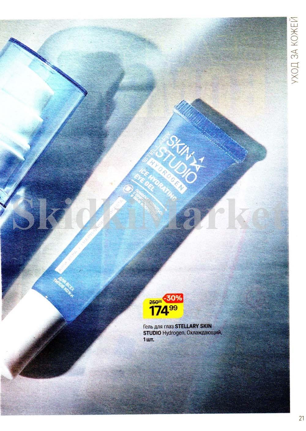 /magnit_kosmetik_katalog_v_moskve_141 21 