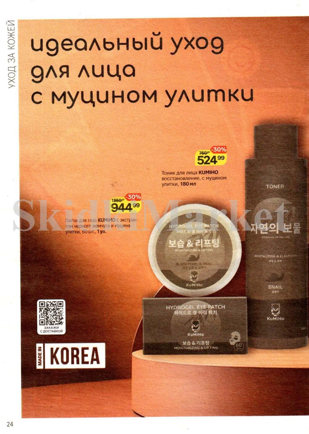 /magnit_kosmetik_katalog_v_moskve_141 24 