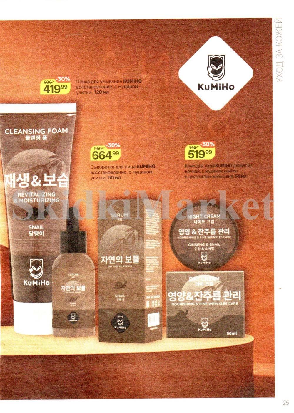 /magnit_kosmetik_katalog_v_moskve_141 25 