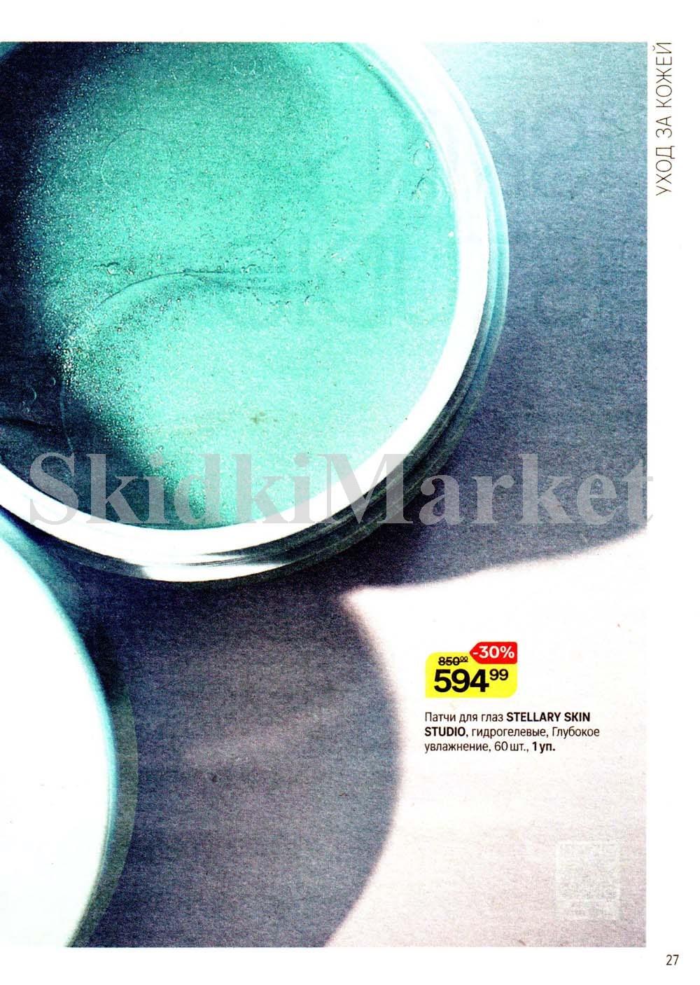 /magnit_kosmetik_katalog_v_moskve_141 27 