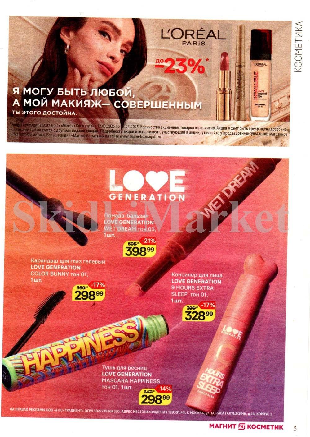 /magnit_kosmetik_katalog_v_moskve_141 10 