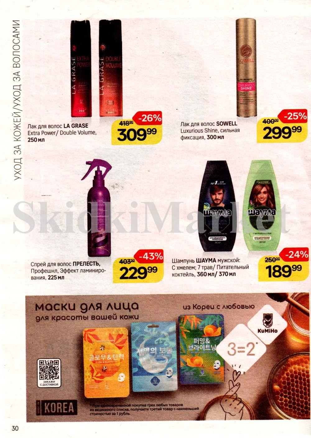 /magnit_kosmetik_katalog_v_moskve_141 30 