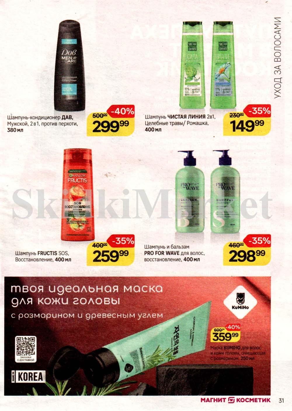 /magnit_kosmetik_katalog_v_moskve_141 31 