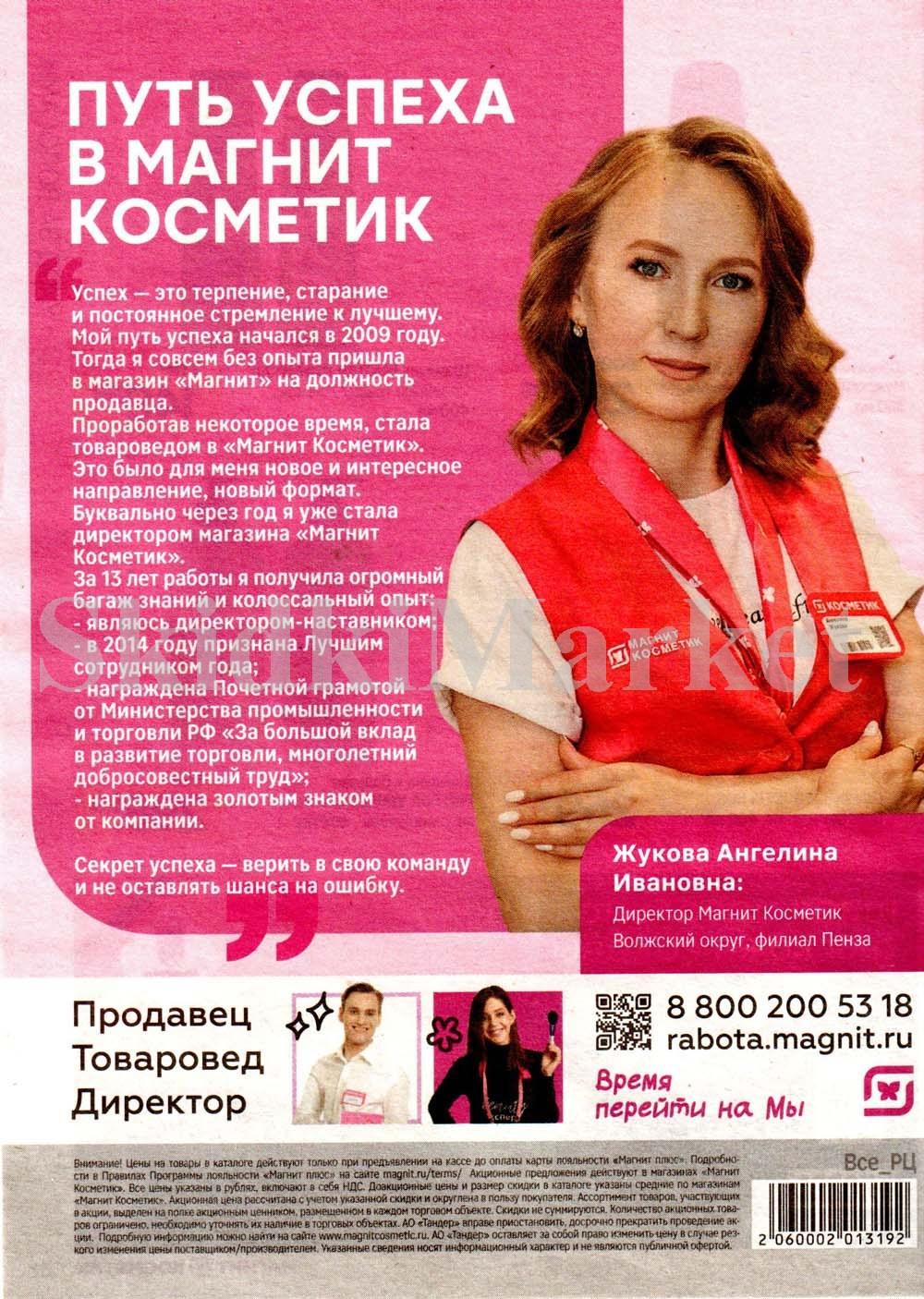 /magnit_kosmetik_katalog_v_moskve_141 32 