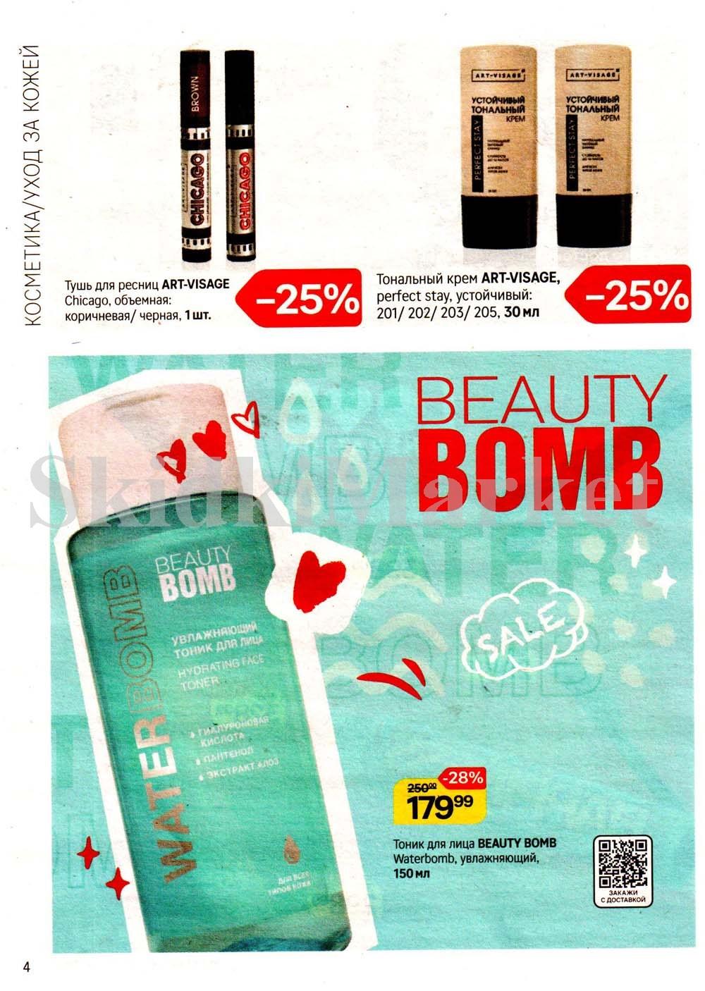 /magnit_kosmetik_katalog_v_moskve_141 10 